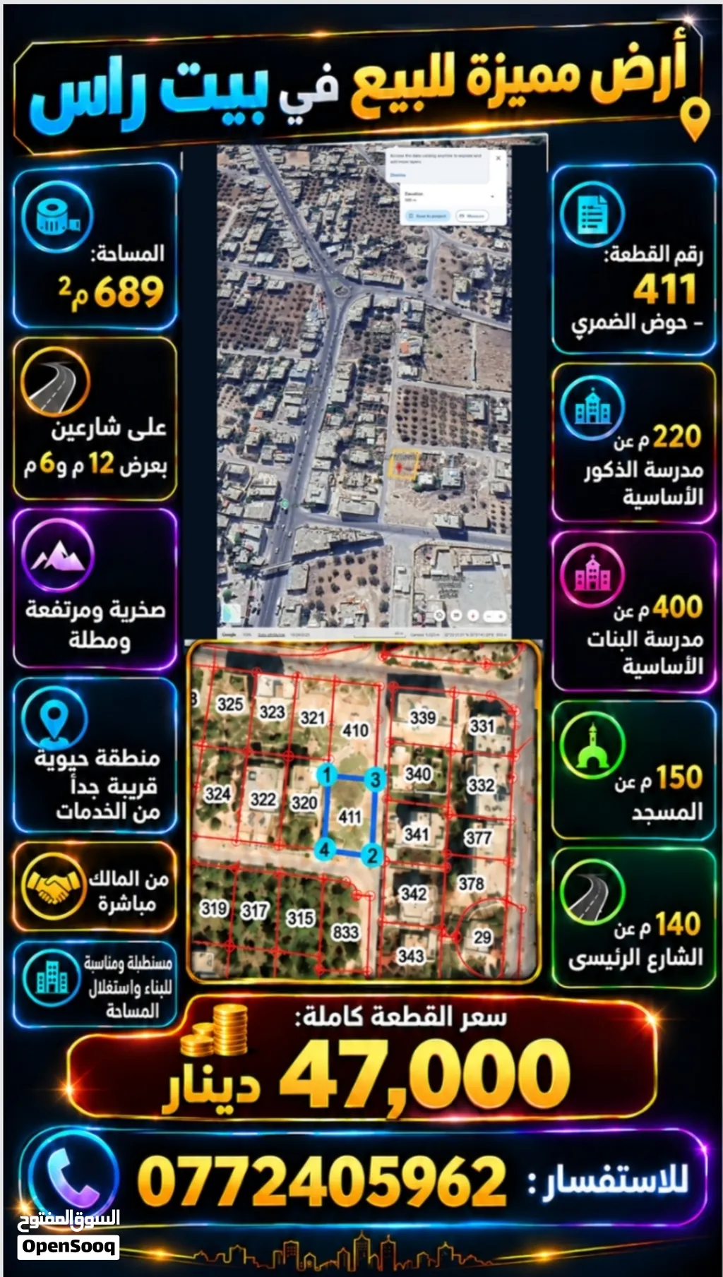 أرض سكنية مميزة للبيع في بيت راس- 689 م
