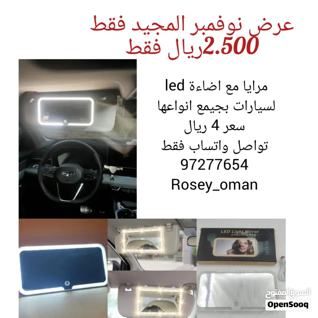 مرايا مضية لداخلية السيارة سهله تركيب