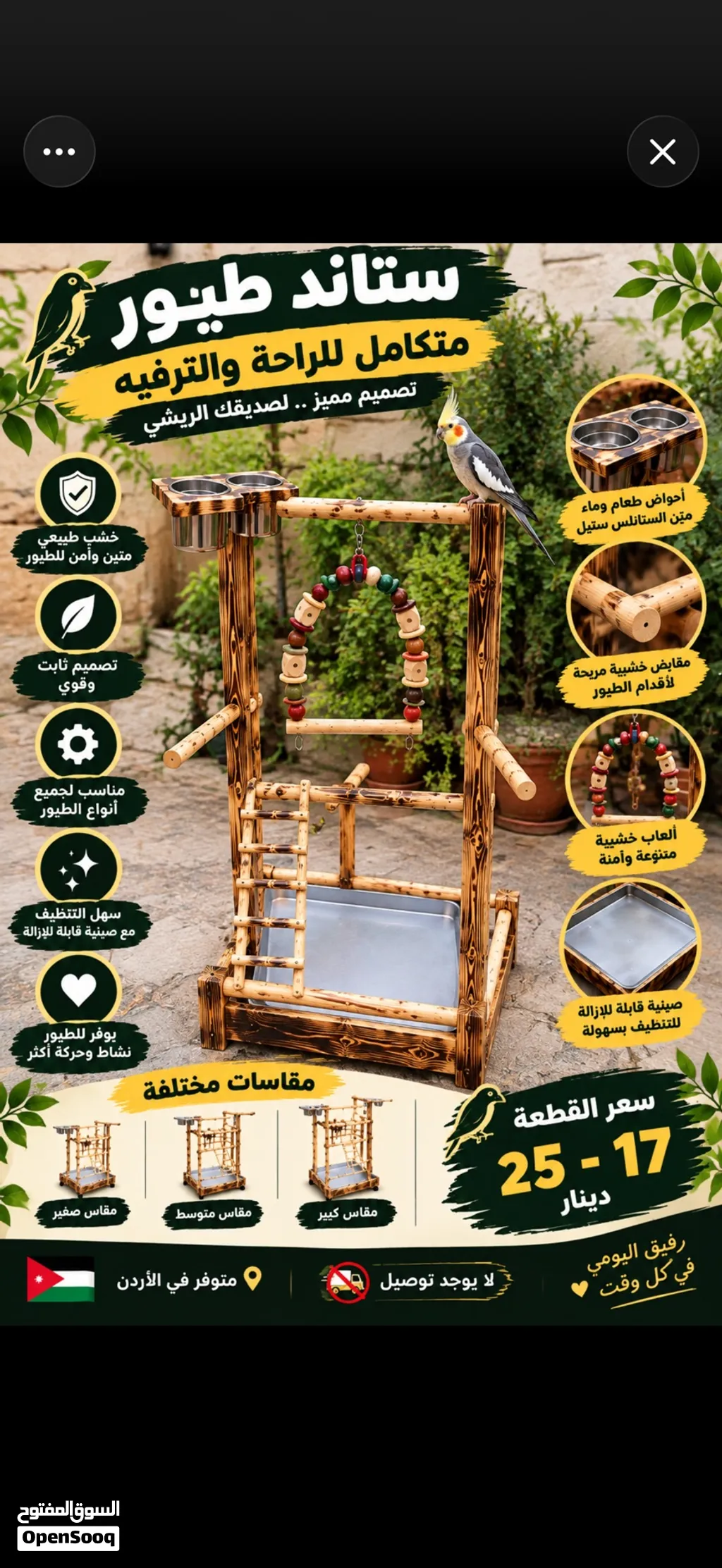 ستاند طيور