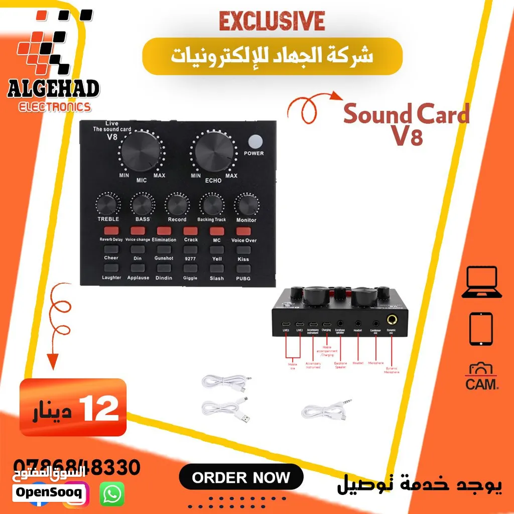 Sound Card V8 — كرت صوت ومكسر الاصلي يوجد توصيل