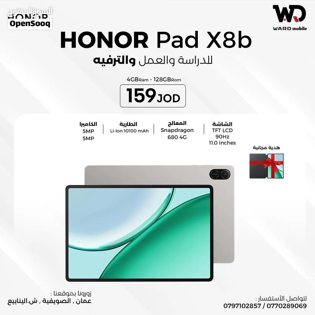 HONOR Pad X8b هونر باد X8b