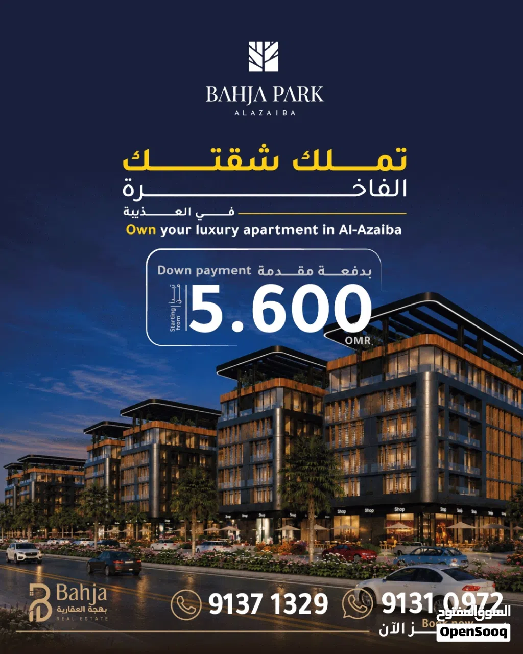 شقة للبيع في العذيبة Apartment for sale in Al Azaiba
