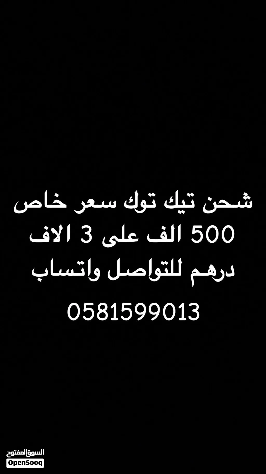 شحن تيك خصم كبير 500 الف على 3000 درهم شحن عن طريق كمبيوتر سيرفر