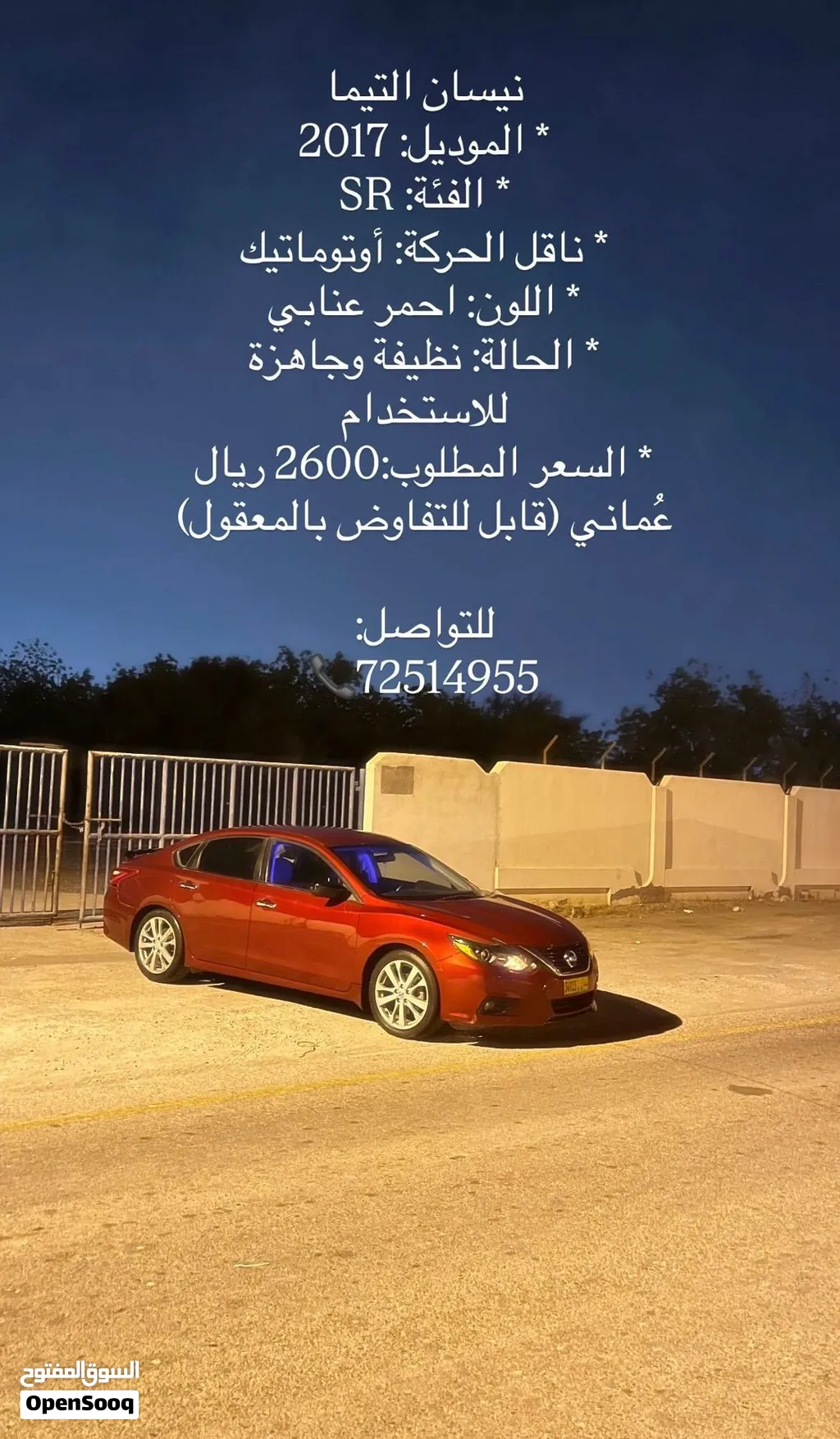 نيسان التيما 2017 SR للبيع