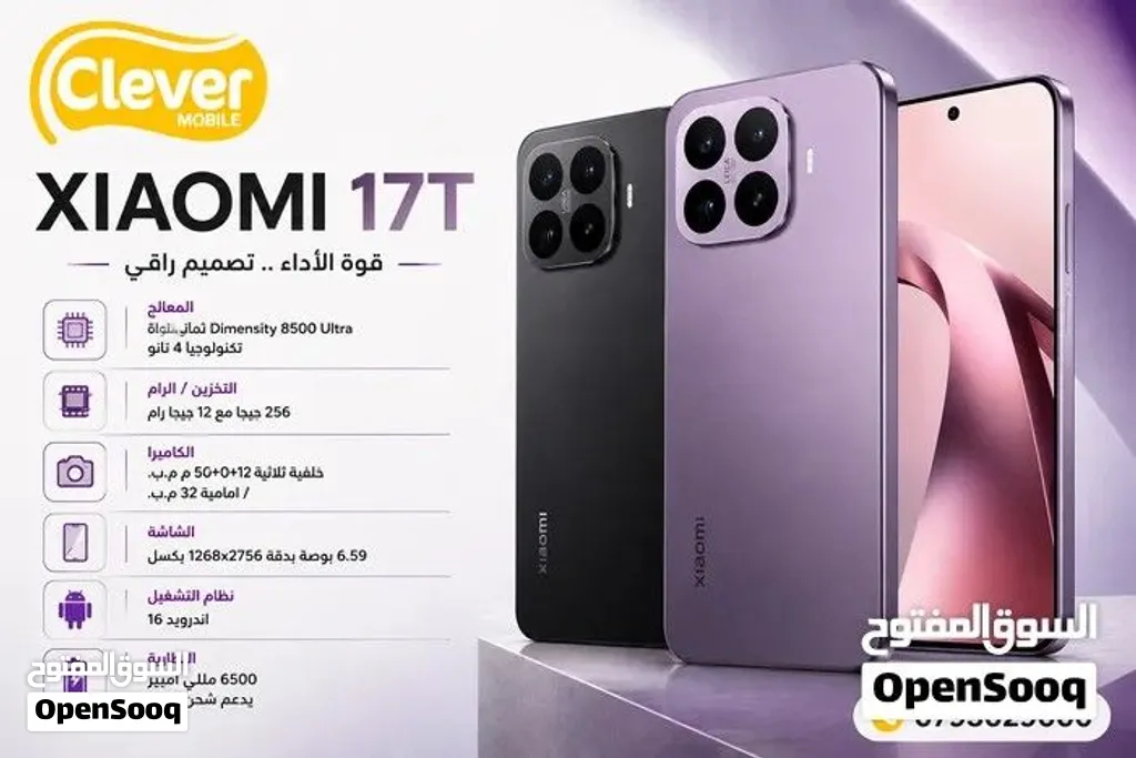متوفر الأن شاومي 17 تي جديد // Xiaomi 17t 12Ram 256G