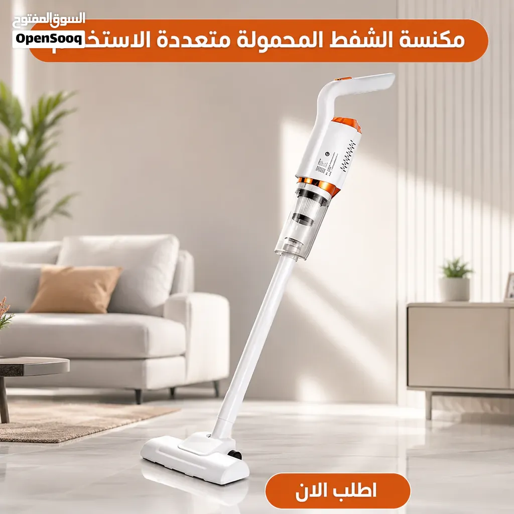 مكنسة الشفط المحمولة