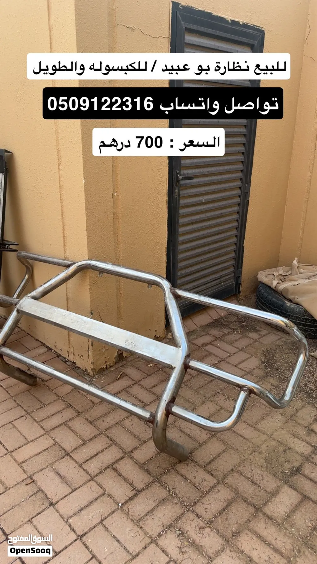 نظاراة مدعمية نيسان قديم كبسوله او الطويل