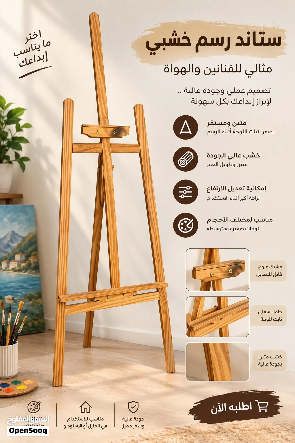 ستاند لوحات خشبي أنيق وعالي الجودة