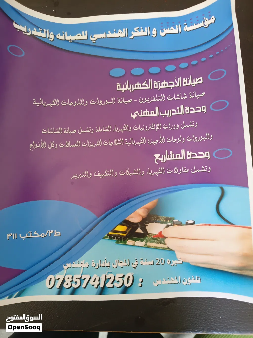 بيع وصيانه شاشات التلفزيون
