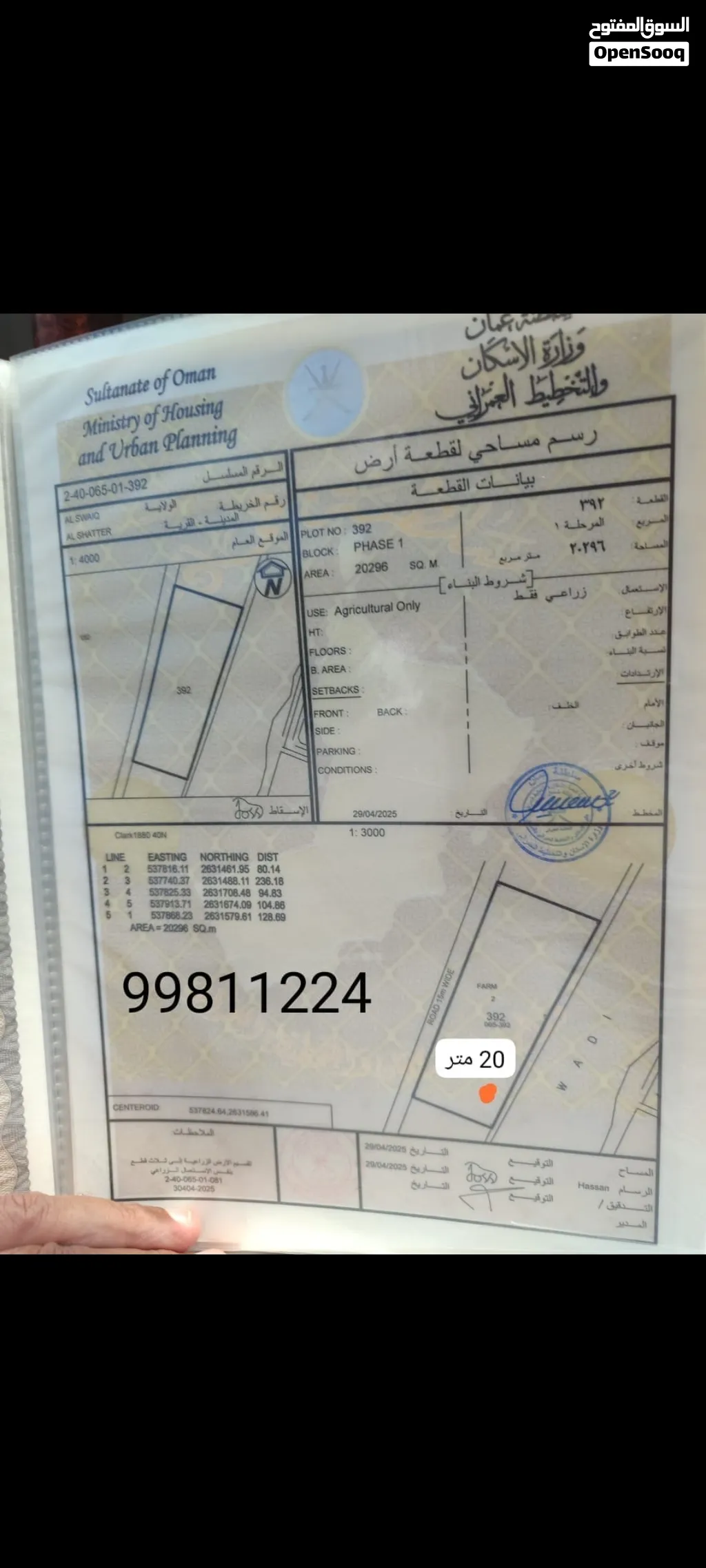 ارض زراعيه