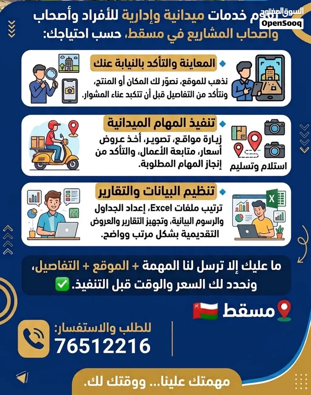 مهمتك علينا