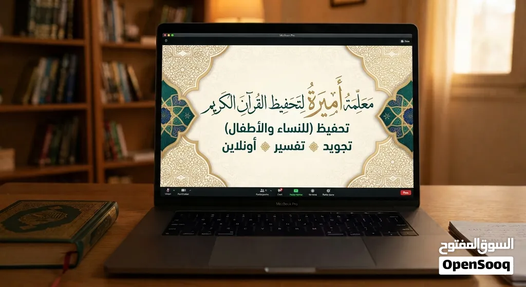 نور القرآن لتحفيظ القران الكريم بالتجويد و التفسير و لتدريس المواد الشرعيه و الدراسه الإسلامية