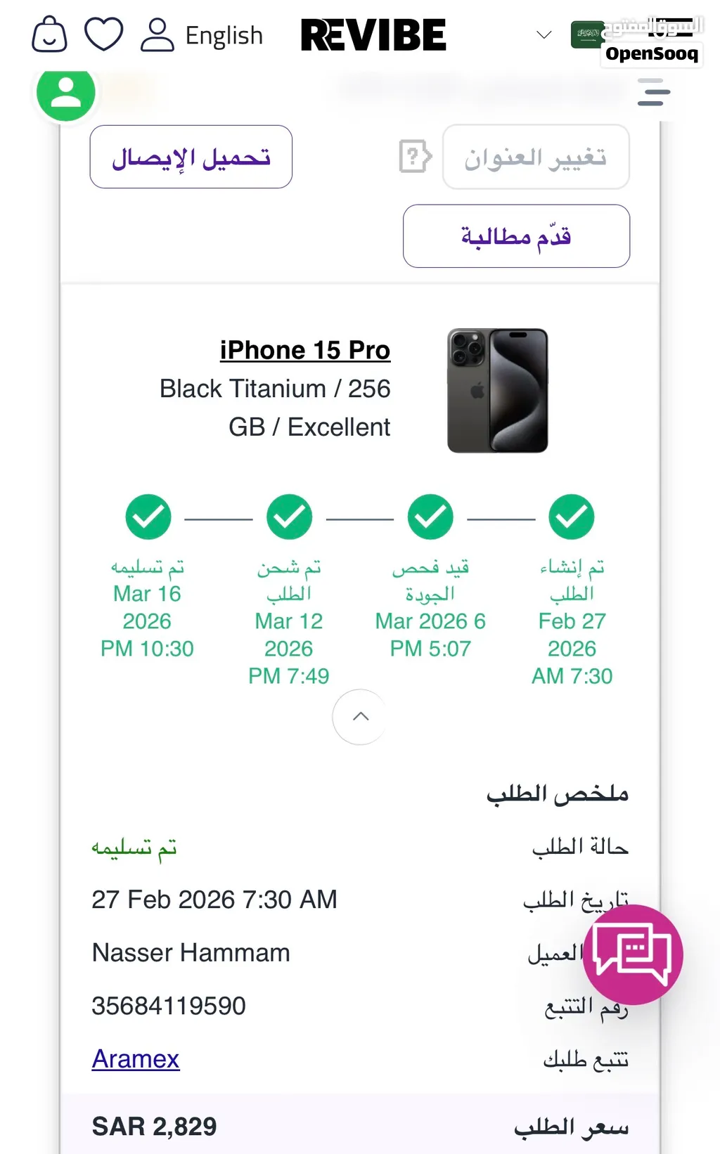 ايفون 15 pro مجدد من ريفايب
