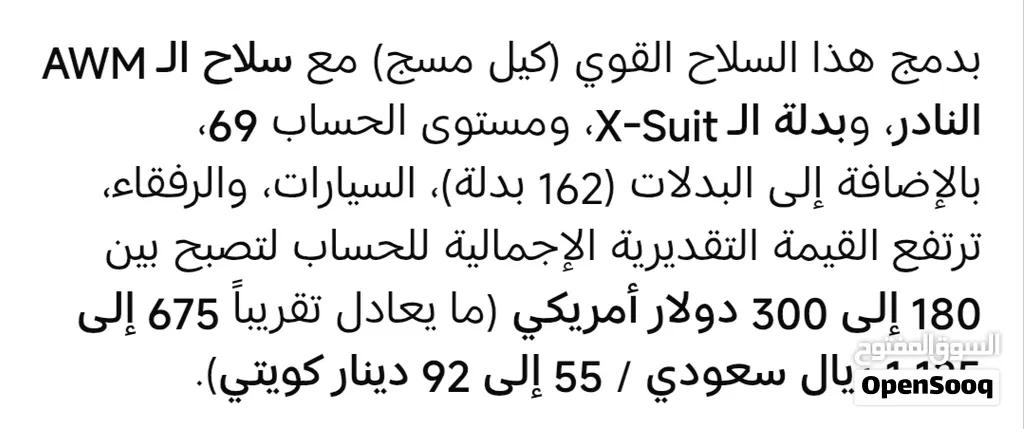 حساب ببجي للبيع اذا تقدر قيمته بين 180 الى 300 دولار امريكي ولكن سوف ابيعه ب 100 دولار امريكي