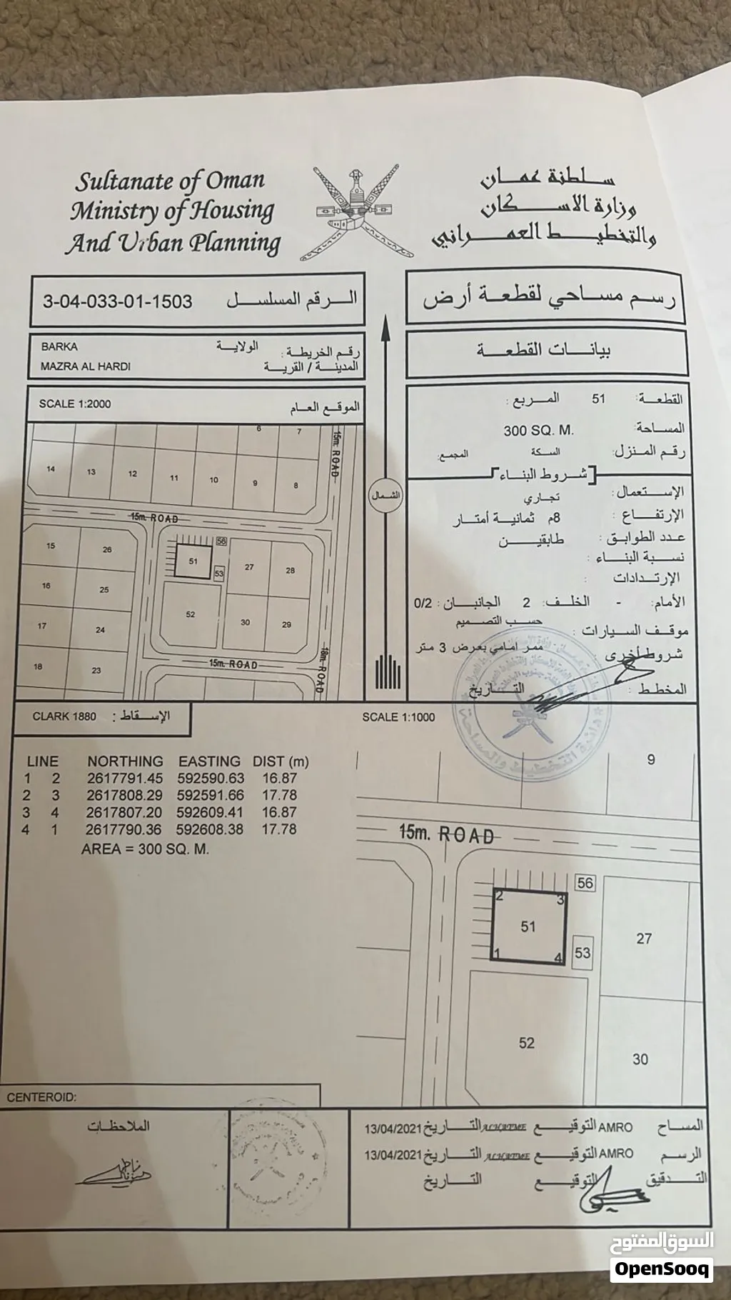 ارض سكنية تجارية ولاية بركاء