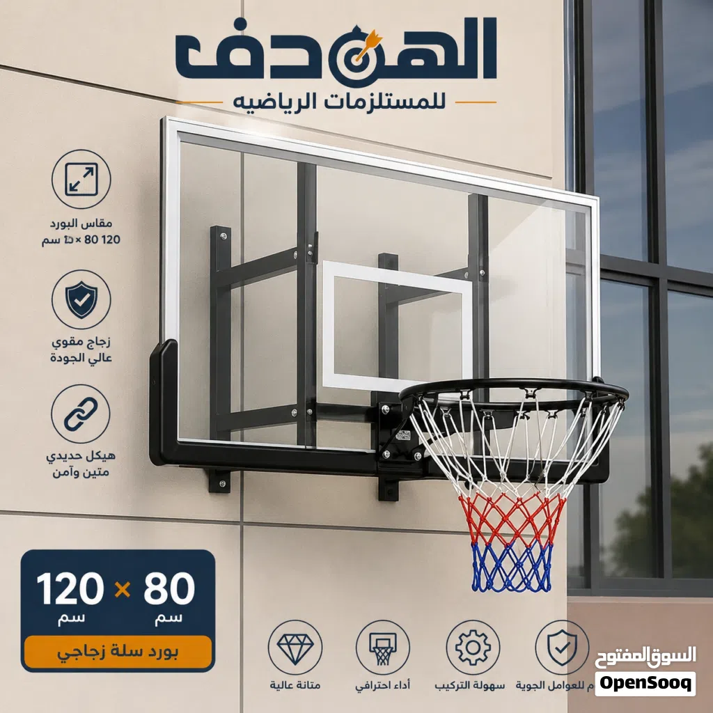 بورد كرة سله زجاجي حجم 80سم في120سم