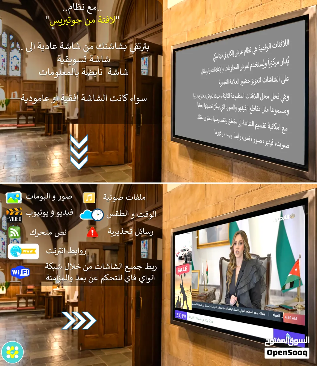 برنامج لافتة من جوتيريس لتصير شاشتك دعائية