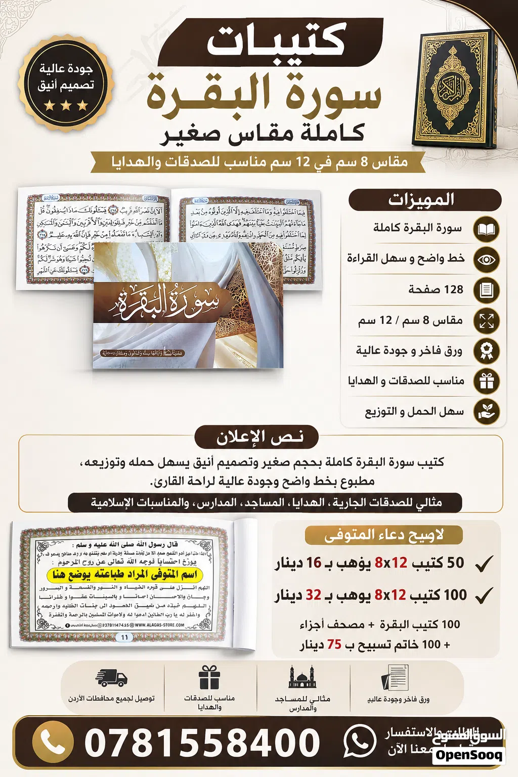 كتيب سورة البقرة مخمل او عادي سورة الكهف خواتم تسبيح مع دعاء الميت مع توصيل ورق طباعة كتيبات أدعية