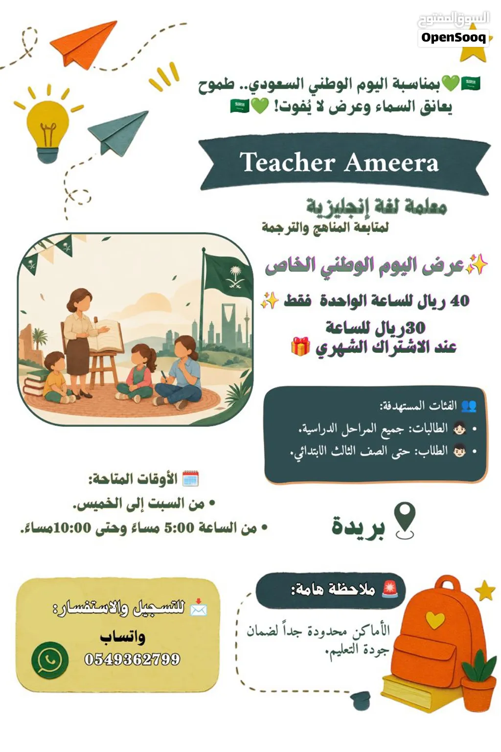 معلمه لغه انجليزيه في حي المنتزه لاستقبال الطالبات والطلاب في منزلها
