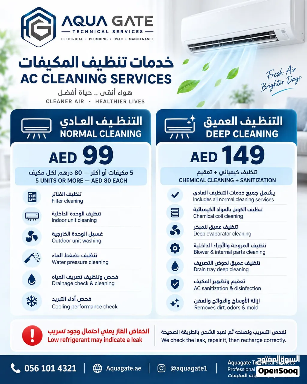 خدمات التكييف و الصيانه على مدار الساعه