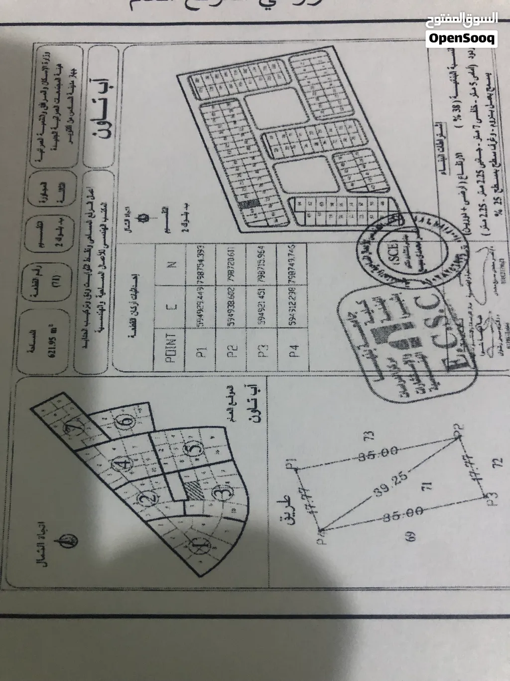 ارض للبيع اسكان فاخر فى اب تاون