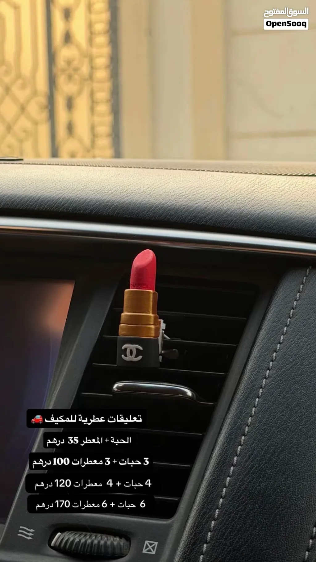 تعليقات عطرية لمكيف السيارة بأشكال جميلة