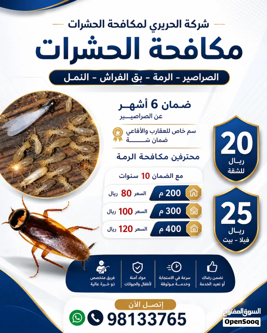 مكافحة الصراصير والرمه وبق الفراش مهندس خبره متخصص بمكافحة جميع انواع الحشرات ضمان واسعارنا ممتازه