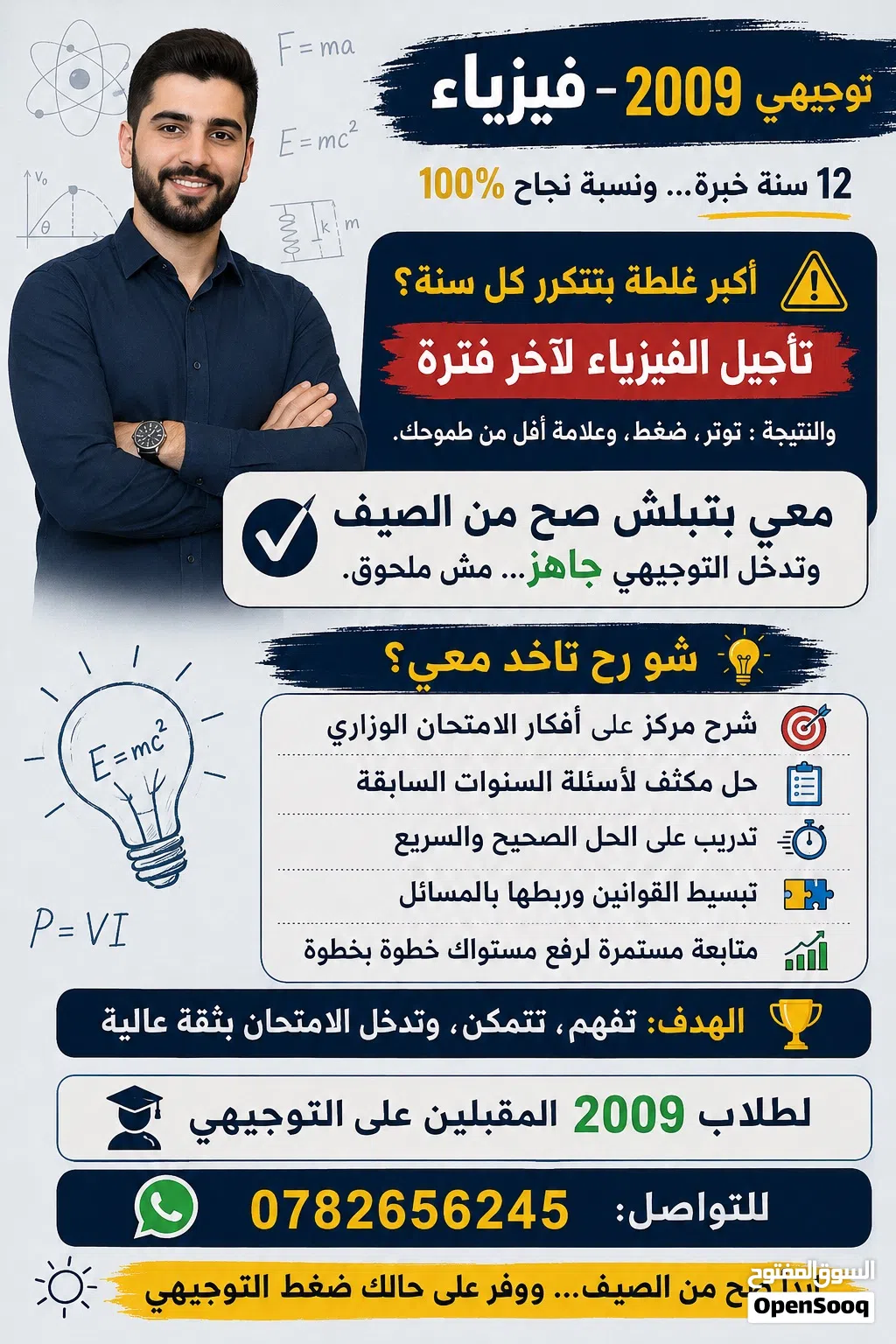 فيزياء توجيهي من الصفر طلاب 2009 (المقبلين على التوجيهي)
