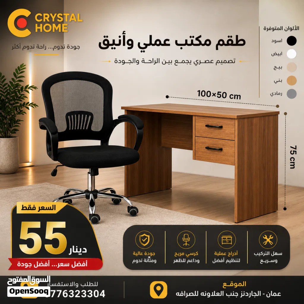مكتب مع كرسي -كرسي -مكاتب - كرسي شركات -مكتب دراسي -مكتب شركات -جوده ممتازه -كرسي مع مكتب - طاوله -