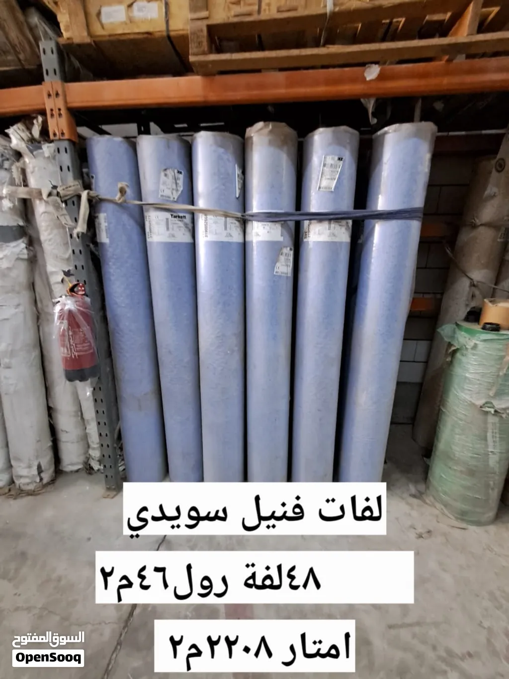 فنيل طبي و بلاط موكيت وطوب زجاجي كميات تصفية جملة