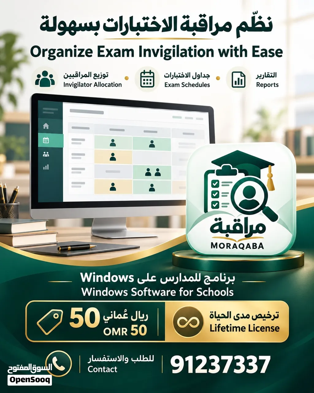 برنامج مراقبة - لتوزيع المراقبين على قاعات الاختبارات