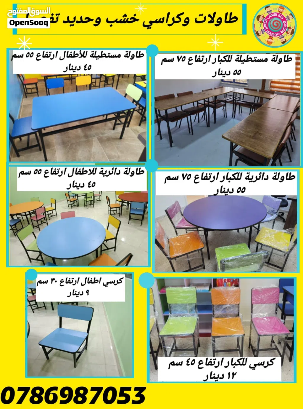 تفصيل طاولات و كراسي خشب وحديد للحضانات ورياض الأطفال والمدارس ومراكز التربية الخاصة