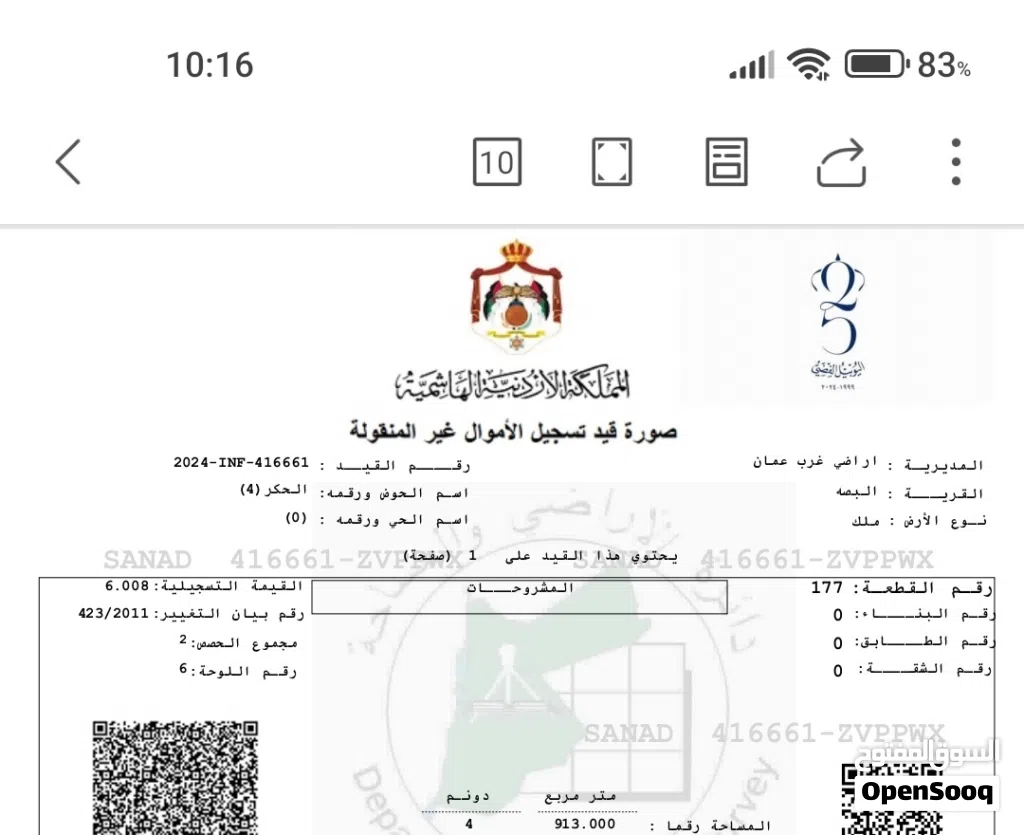 ارض مساحتها 4.913 دونم على تله، موقع مميز، السعر قابل للتفاوض اراضي غرب عمان 10 كيلومتر من دوار خلدا