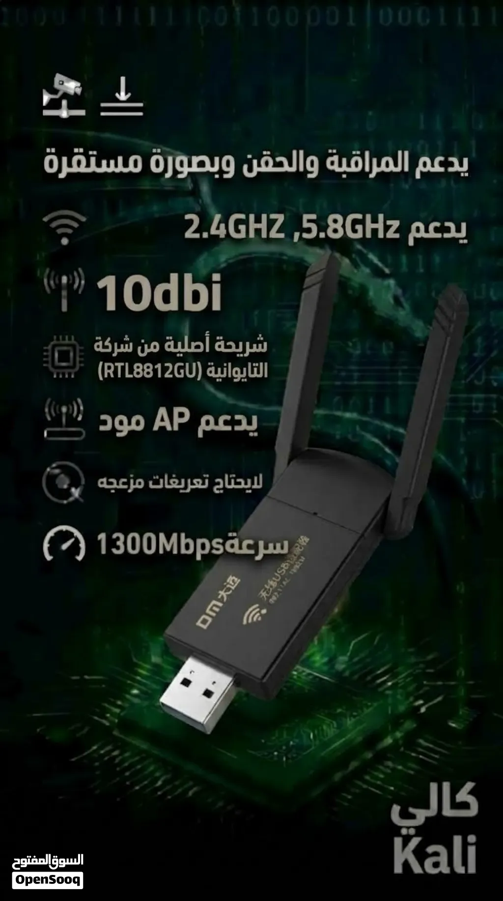 لاقط الشبكة الاسطوري بشريحة RTL8812GU التايوانيه الاصليه الجهاز من شركة DM