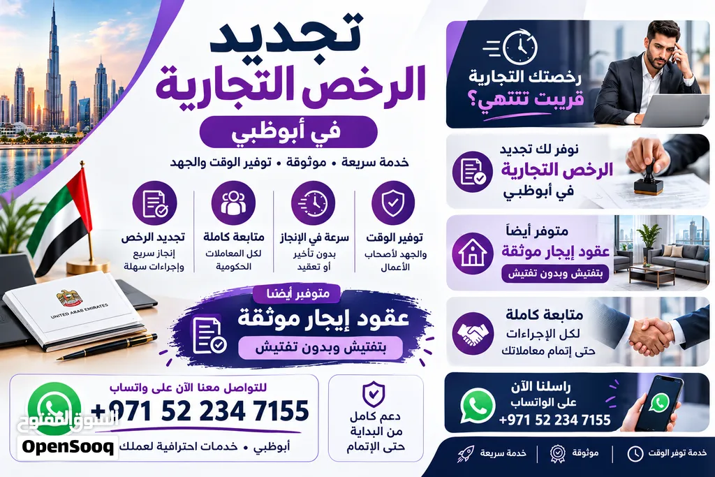 عقود موثقة لتجديد الرخص التجارية