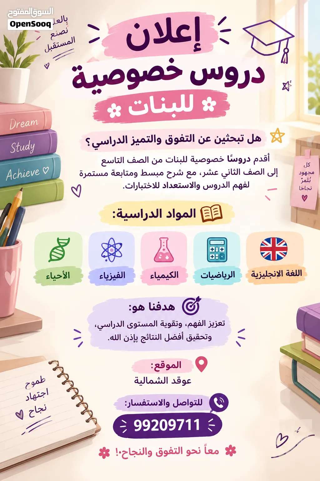 مدرسة خصوصية