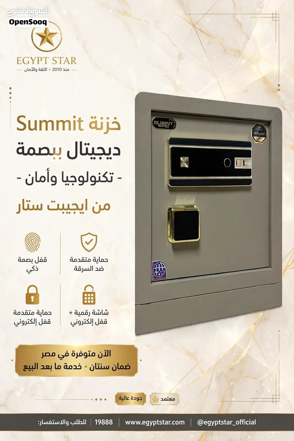 خزنة Summit ديجيتال ببصمة - ايجيبت ستار أمان يليق بك ،وجودة تستحق الثقة