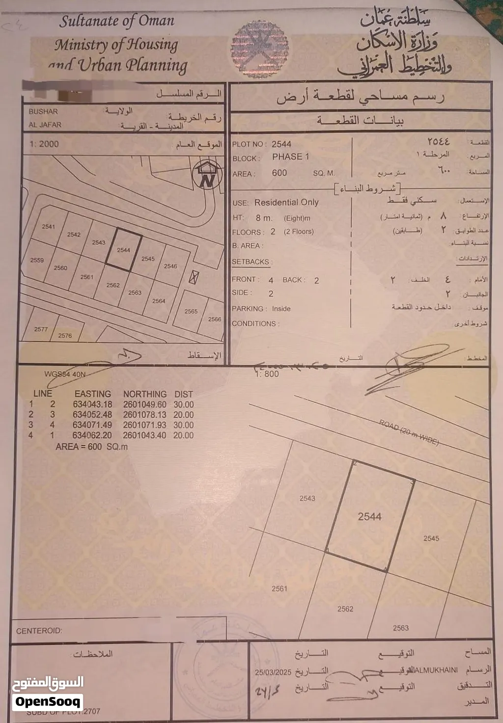 ارض سكنيه بوشر الجفار