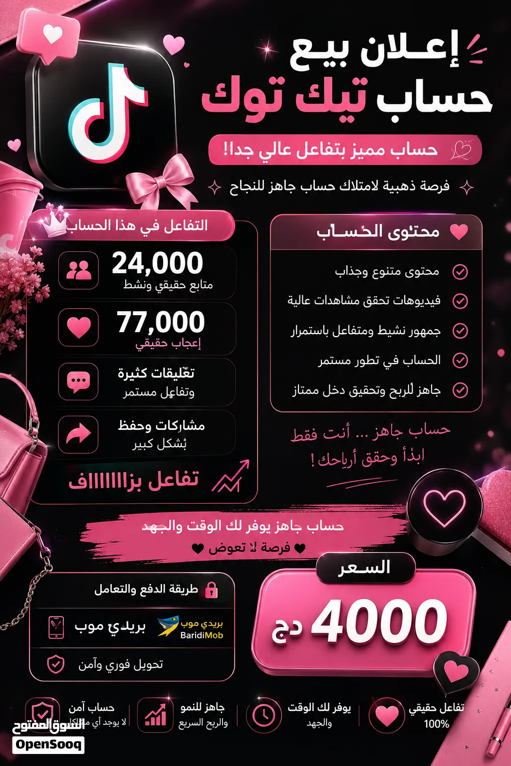 حساب تيكتوك للبيع
