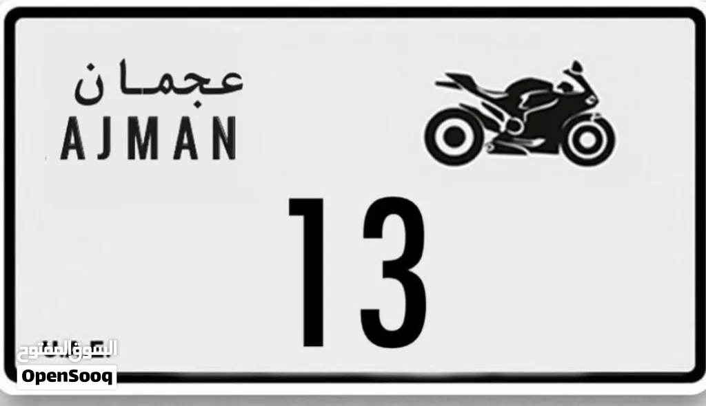 رقم مميز دارجه ناريه
