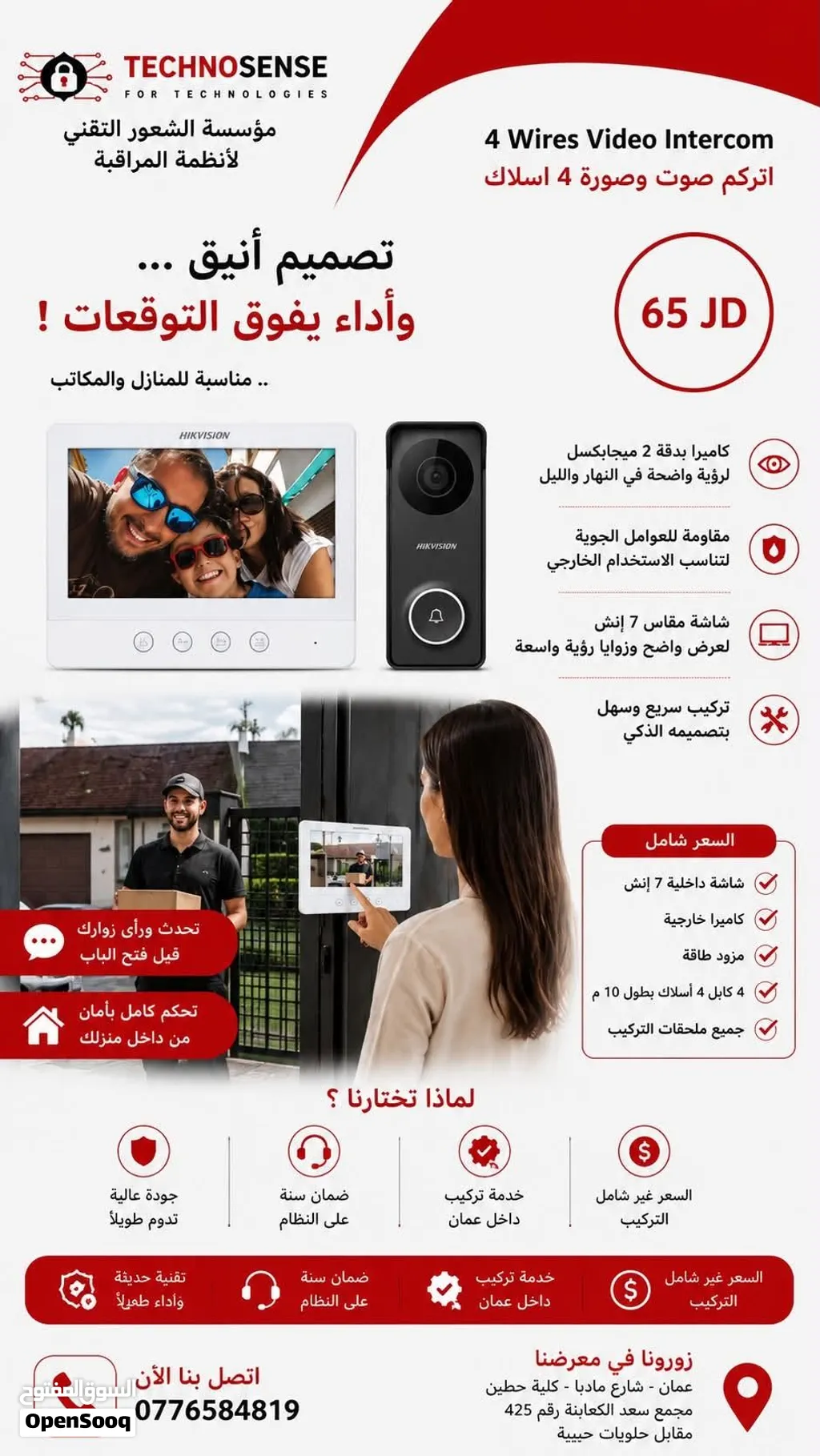 فيديو انتركم صوت وصوره هايكفجن