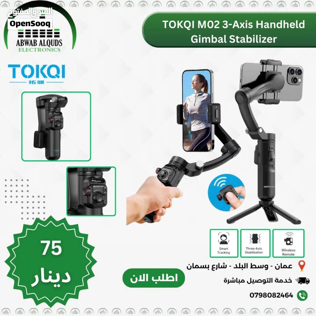 المثبت الذكي المضاد للاهتزاز (حامل بانورامي) TOKQI M02 Smart 3-Axis Professional Shooting Gimbal