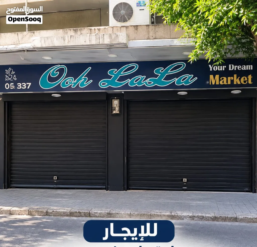 محل للإيجار