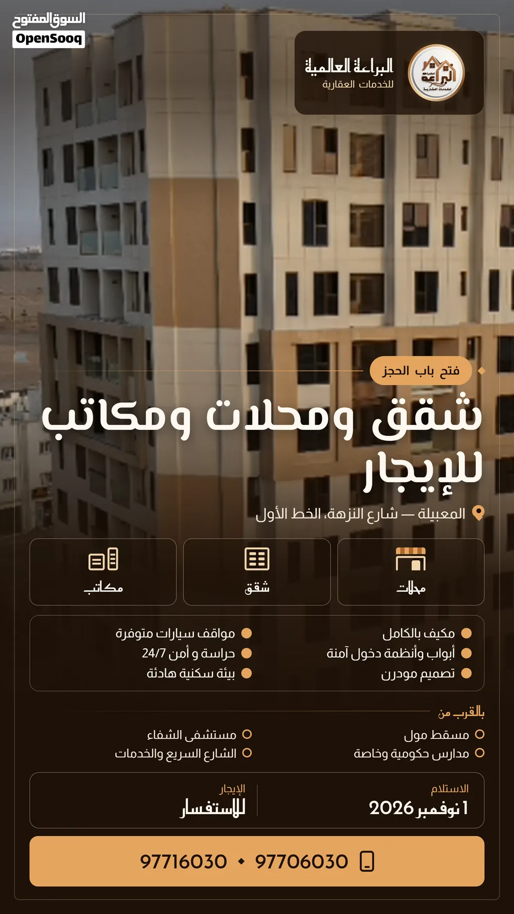 شقه للايجار المعبيله