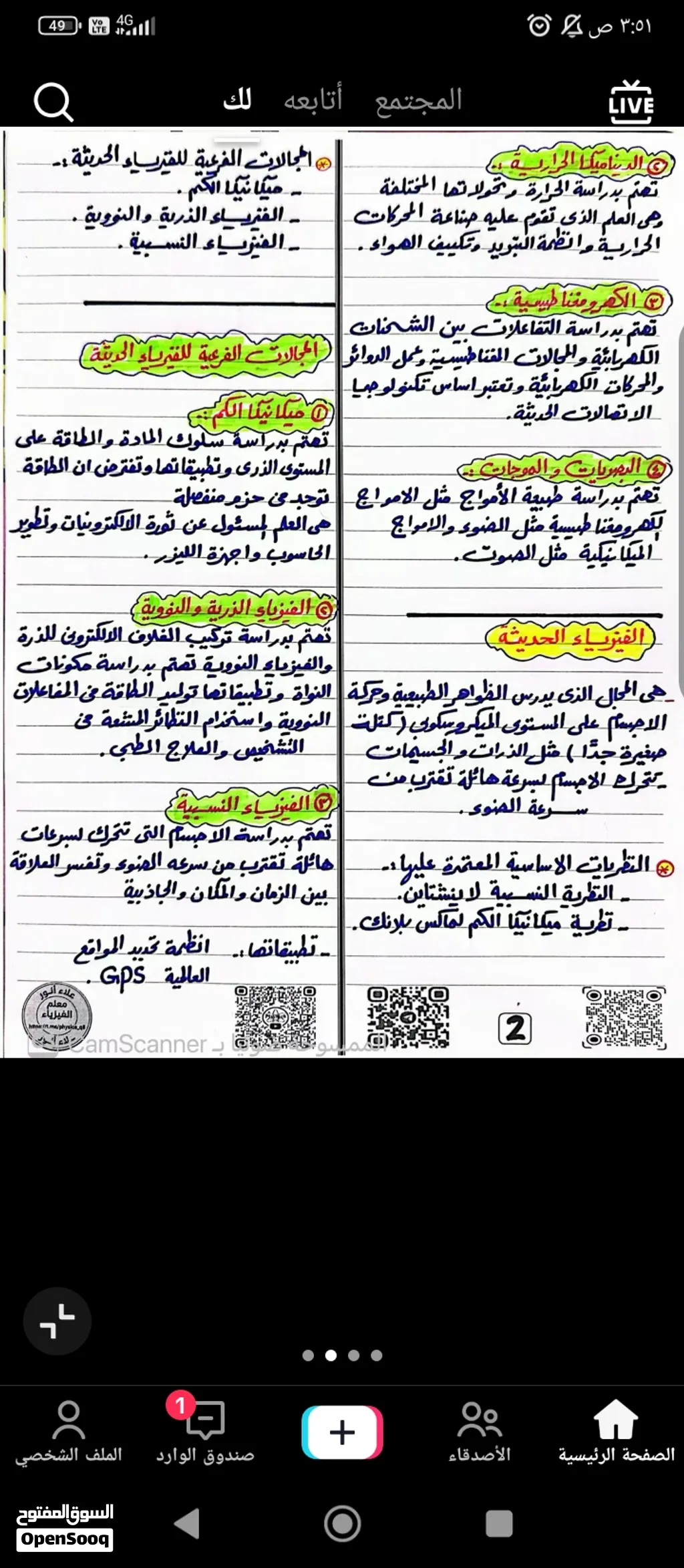 مدرسة فيزياء وكمياء خبره 15سنه بمناهج الكويت للتمهيدي ودوائر كهربيه وتدريس المنهج للصفوف ل10و11و12