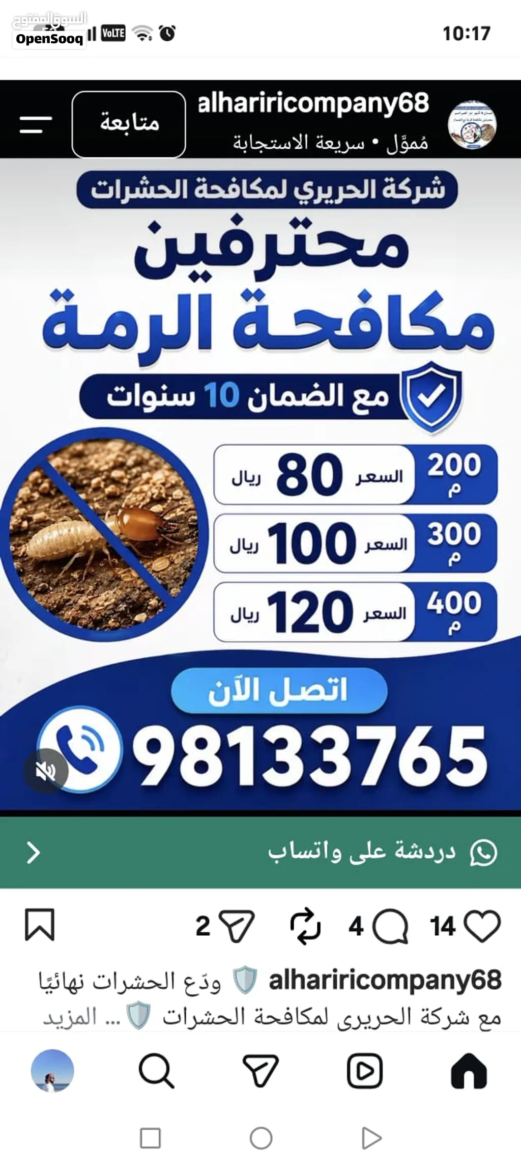 مكافحة الصراصير والرمه وبق الفراش مهندس خبره متخصص بمكافحة جميع انواع الحشرات ضمان واسعارنا ممتازه
