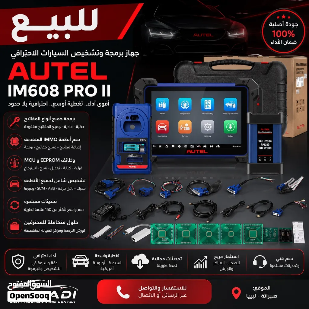 بيع جهاز البرمجة وكشف الاعطال الجديد Autel MaxiIM IM608 PRO II