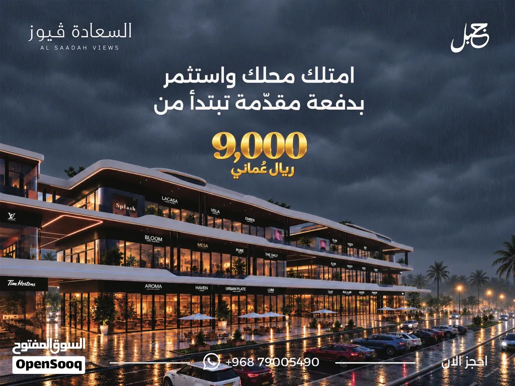 تملك محلك التجاري في السعادة فيوز على الخط الاول من الشارع السريع بدفعه مقدمة 9000