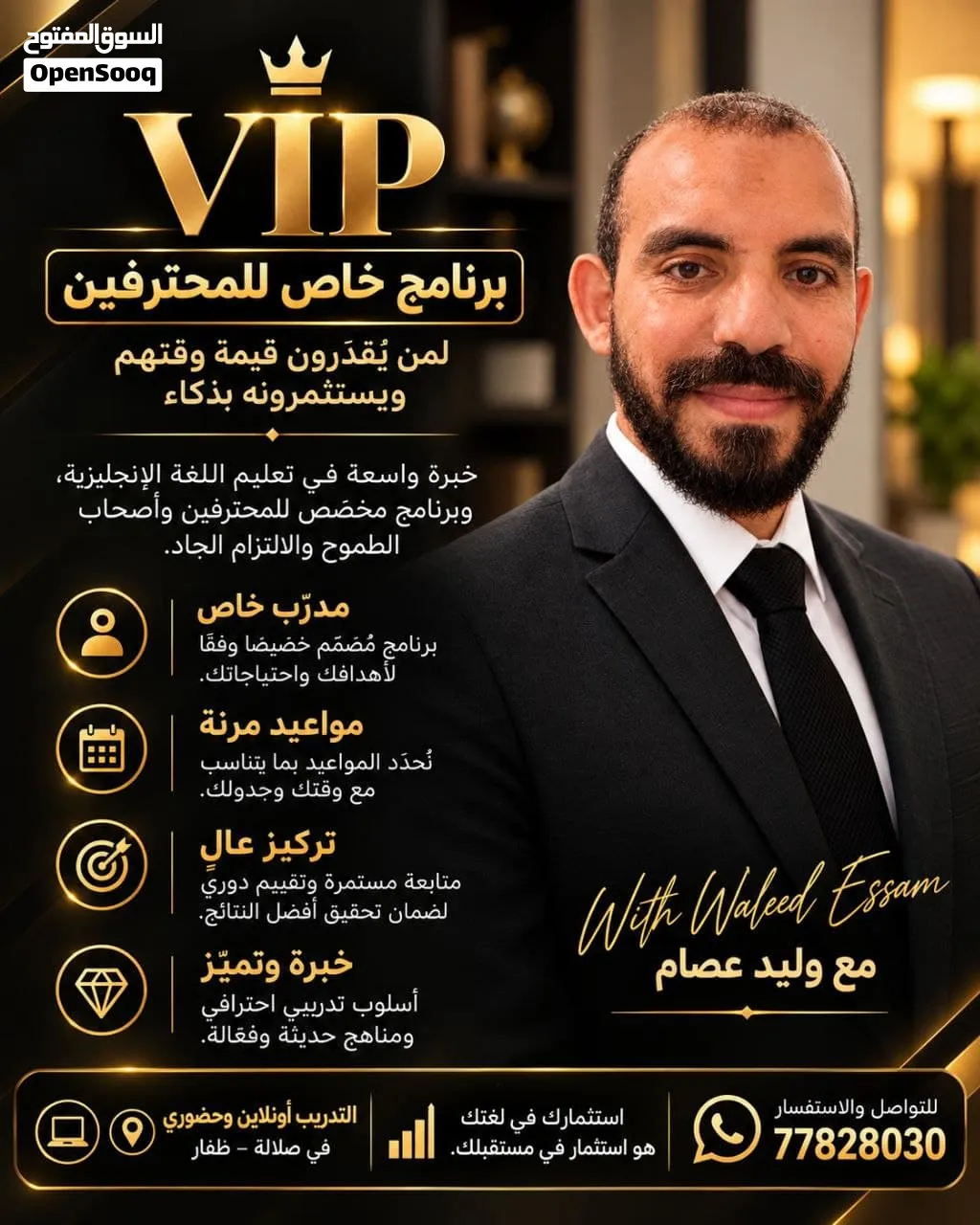 برنامج VIP لتطوير مهارات التحدث باللغة الإنجليزية