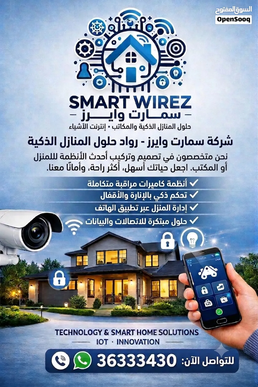 تركيب وتامين المنازل و الشركات بافضل نظم الامان و المراقبة و الحظور و الانصراف